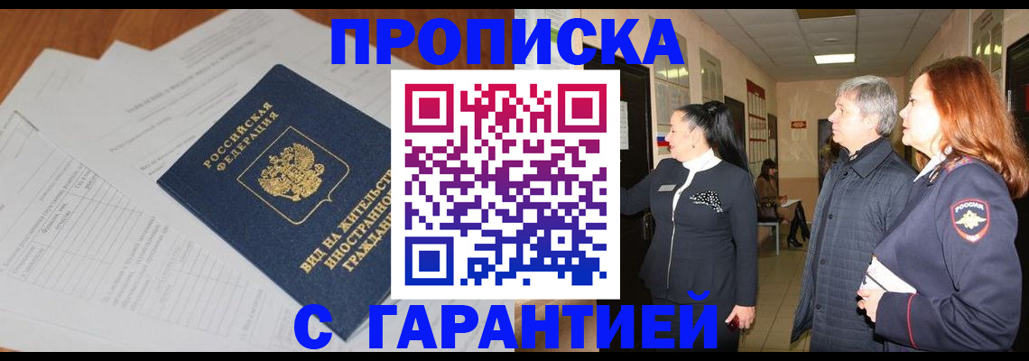 прописка ребенка в Уварово