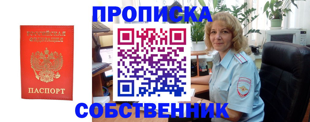 прописка законно в Уварово